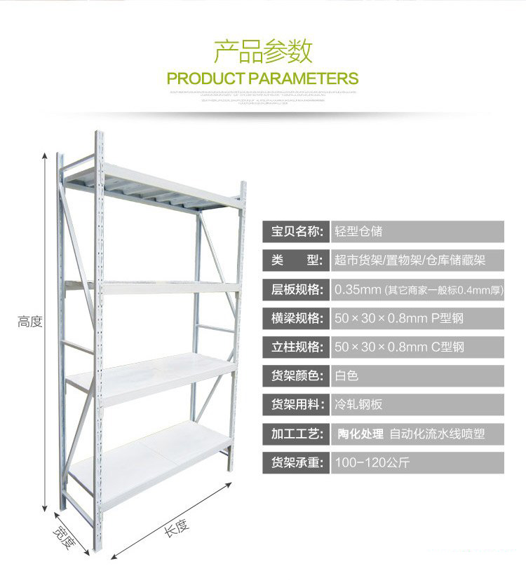 货架产品参数