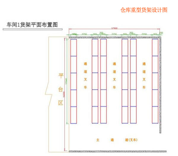 车间货架平面布置图