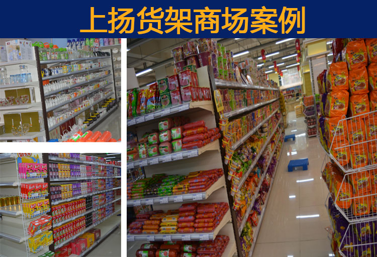 西藏超市货架案例 西藏超市货架案例