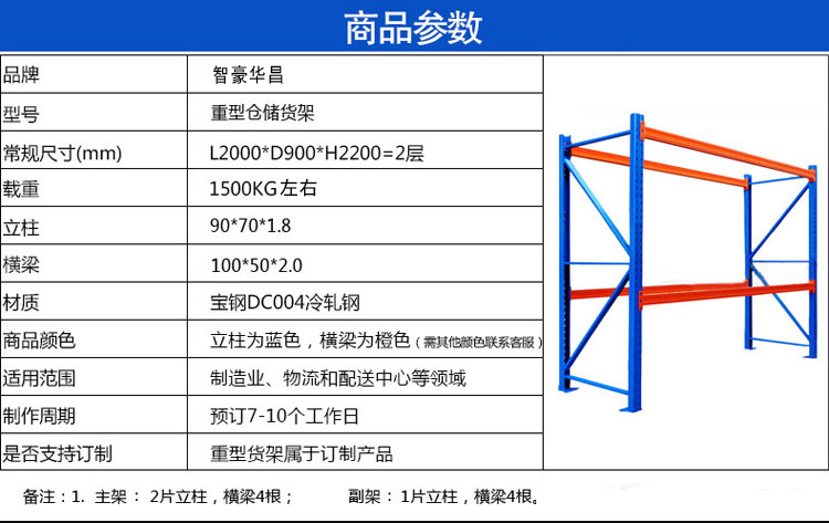 重型货架