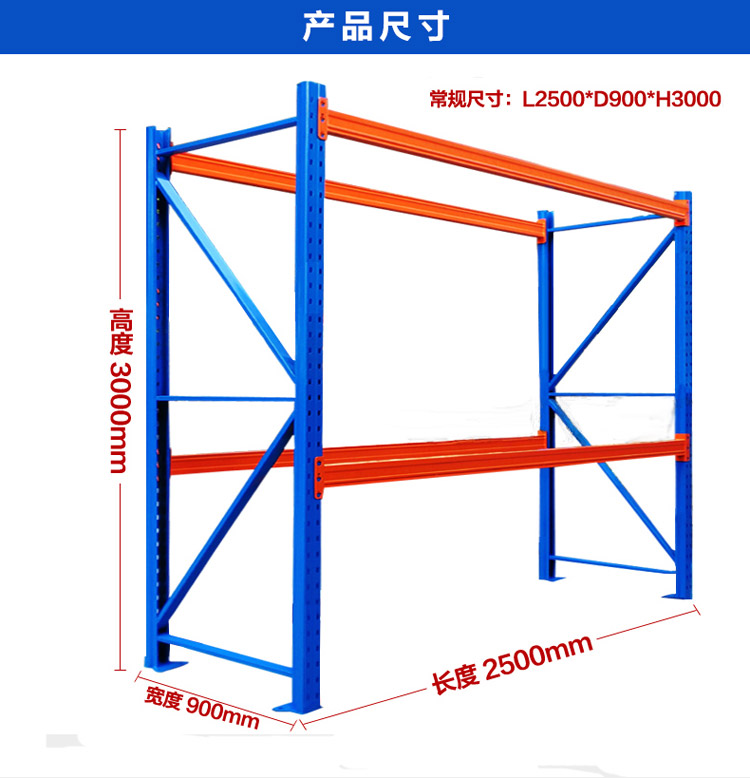 重型货架