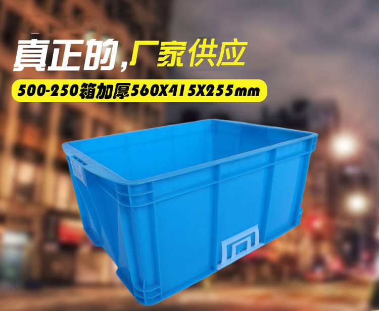 物流周转箱 物流周转箱