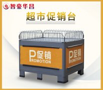 西藏超市金属促销台